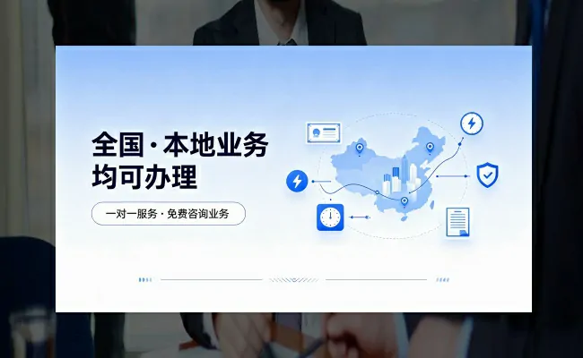 资质代办公司